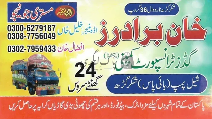خان برادرز | شکر گڑھ | زرعی اجناس ٹرانسپورٹرز | پاک اگری مارکیٹ