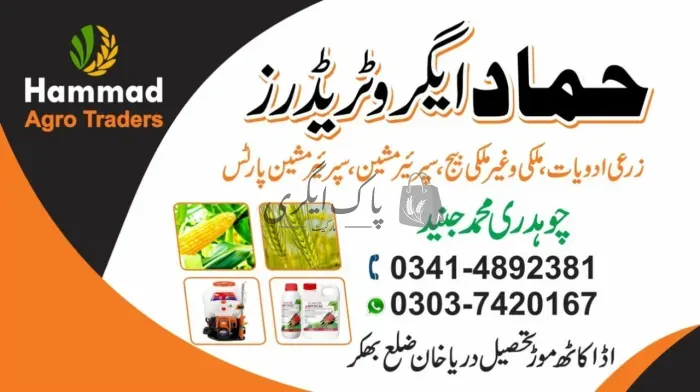 حماد ایگرو ٹریڈرز | دریا خان | زرعی ادویات کے ڈیلر و دوکانیں | پاک اگری مارکیٹ