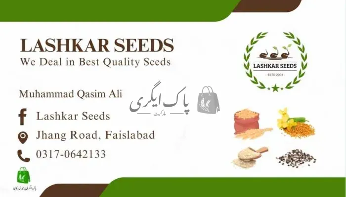 لشکر سیڈز | فیصل آباد | زرعی مراکز | پاک اگری مارکیٹ