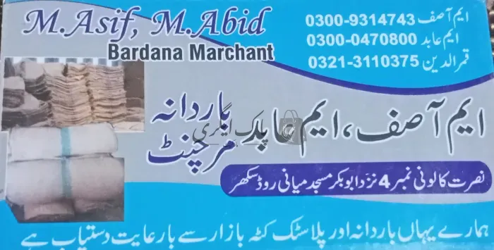 ایم عابد ایم آصف باردانہ مرچنٹ | سکھر | بار دانہ، ترپال اور پلاسٹک ایٹم سپلائرز | پاک اگری مارکیٹ