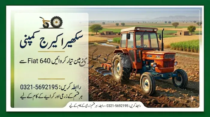سکھیرا کیرج کمپنی | عارف والہ | ٹریکٹرو کرایہ سروسز | پاک اگری مارکیٹ