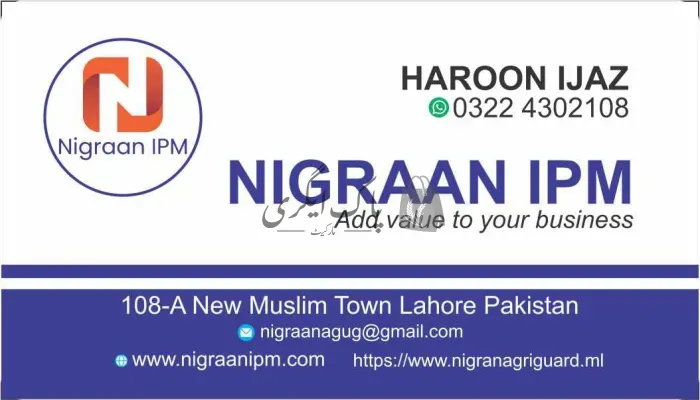 نگران ایگری گارڈ | لاہور | بایو پیسٹی سائیڈز اور فیرومون ٹریپ سپلائرز | پاک اگری مارکیٹ