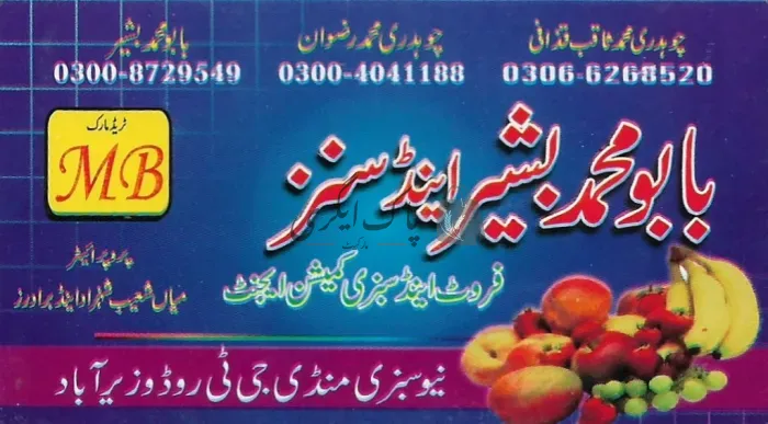 بابو بشیر اینڈ سنز | وزیرآباد | پھل کمیشن ایجنٹ | پاک اگری مارکیٹ