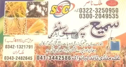 سمیع سپرے سنٹر