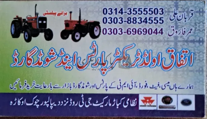 اتفاق اولڈ ٹریکٹر پارٹس | اوکاڑہ | ٹریکٹر ڈیلر | پاک اگری مارکیٹ