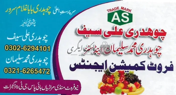 علی سیف ،سلیمان اینڈ سنز | گجرات | پھل کمیشن ایجنٹ | پاک اگری مارکیٹ
