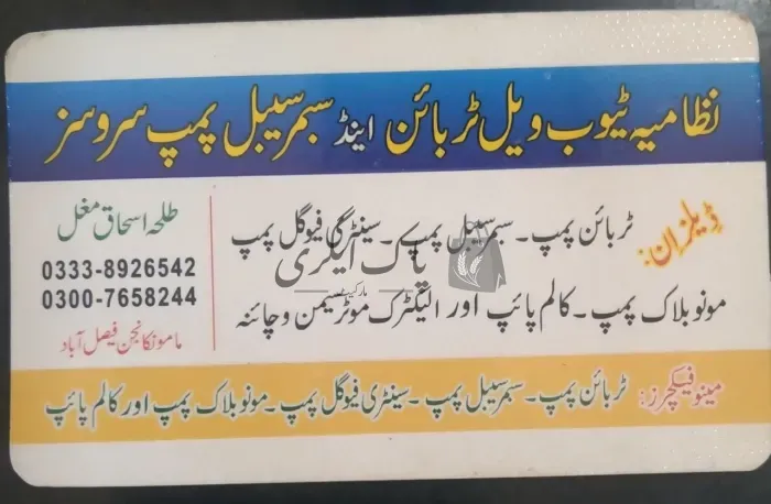 نظامیہ ٹیوب ویل ٹربائن | فیصل آباد | ٹربائین و ٹیوب ویل و بورنگ | پاک اگری مارکیٹ