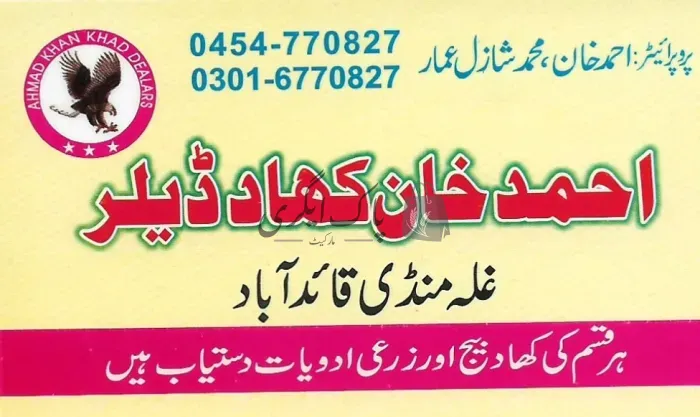 احمد خان کھاد ڈیلر | قائدآباد | زرعی مراکز | پاک اگری مارکیٹ