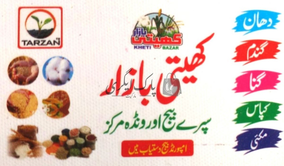 کھیتی بازار |  اٹهاره ہزارى