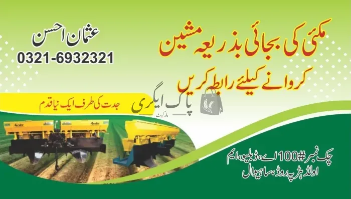 مکئی کی بجائی | ساہیوال | ہارویسٹنگ سروز | پاک اگری مارکیٹ