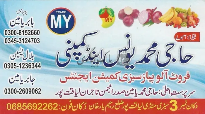 محمد یونس اینڈ کمپنی | لیاقت پور | پھل کمیشن ایجنٹ | پاک اگری مارکیٹ