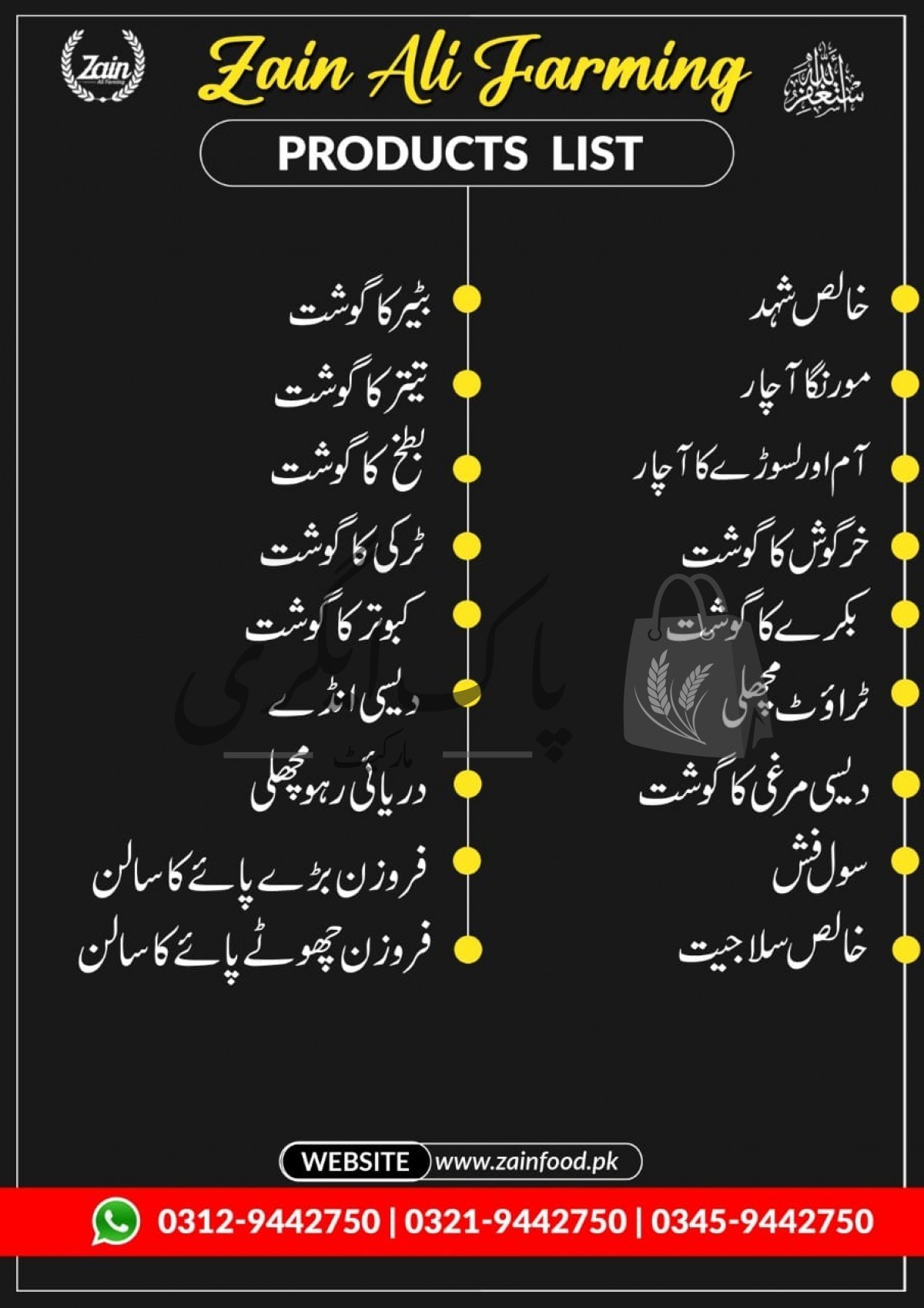 زین فوڈ فارمنگ لاہور