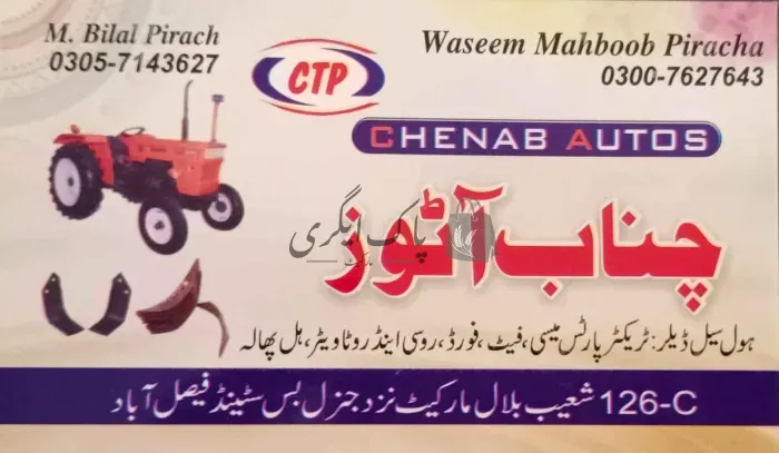 چناب آٹوز | فیصل آباد | ٹریکٹر ڈیلر | پاک اگری مارکیٹ