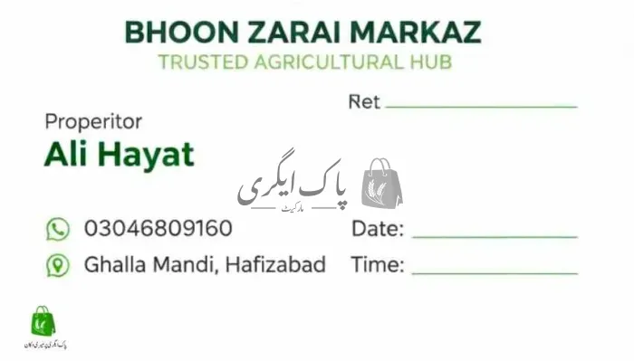 بھون زرعی مرکز | حافظ آباد | زرعی مراکز | پاک اگری مارکیٹ