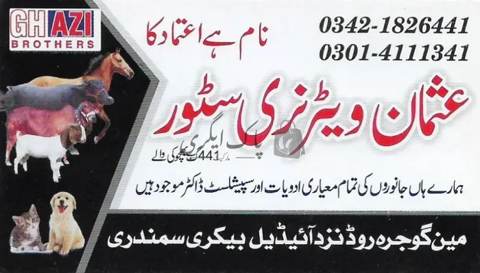 عثمان ویٹرنری سٹور | سمندری | ویٹرنری میڈیکل اسٹور | پاک اگری مارکیٹ