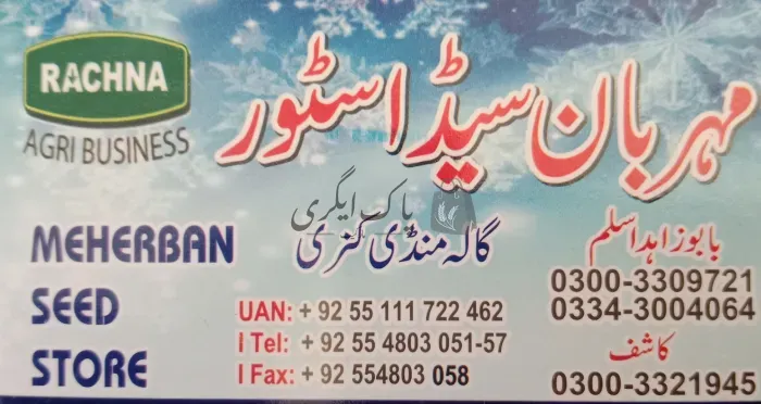 مہربان سیڈ سٹور | عمرکوٹ | زرعی مراکز | پاک اگری مارکیٹ