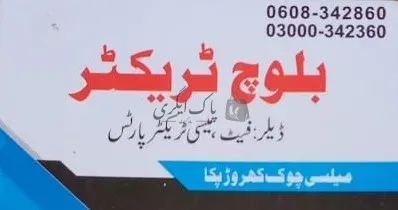 بلوچ ٹریکٹر | لودھراں | ٹریکٹر ڈیلر | پاک اگری مارکیٹ