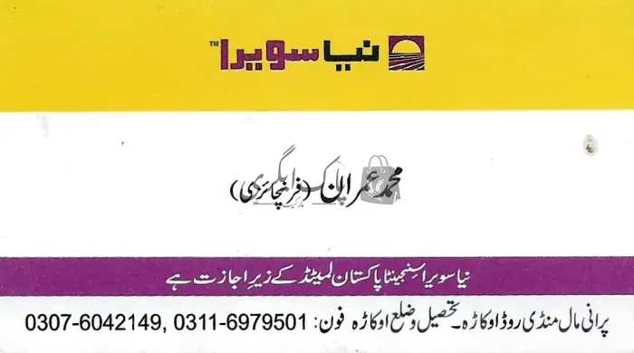 محمد عمران | اوکاڑہ | زرعی مراکز | پاک اگری مارکیٹ
