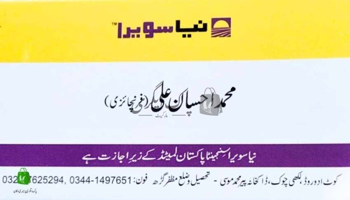 احسان علی - نیا سویرا