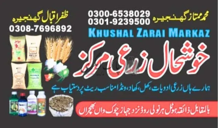 خوشحال زرعی مرکز | میانوالی | زرعی مراکز | پاک اگری مارکیٹ