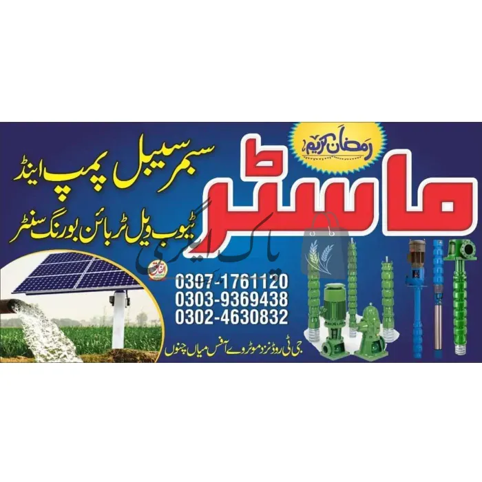 ماسٹر سبمرسیبل پمپ اینڈ ٹیوب ویل ٹربائن بورنگ سنٹر | میاںچنوں | ٹربائین و ٹیوب ویل و بورنگ | پاک اگری مارکیٹ