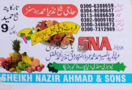 شیخ نزیر احمد اینڈ سنز | لودھراں | سبزی ایجنٹس | پاک اگری مارکیٹ