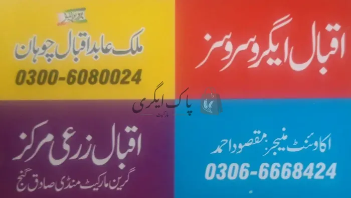 اقبال ایگرو سروسز