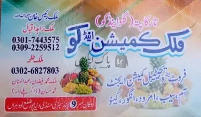 ملک کمیشن اینڈ کو | دنیاپور | سبزی ایجنٹس | پاک اگری مارکیٹ