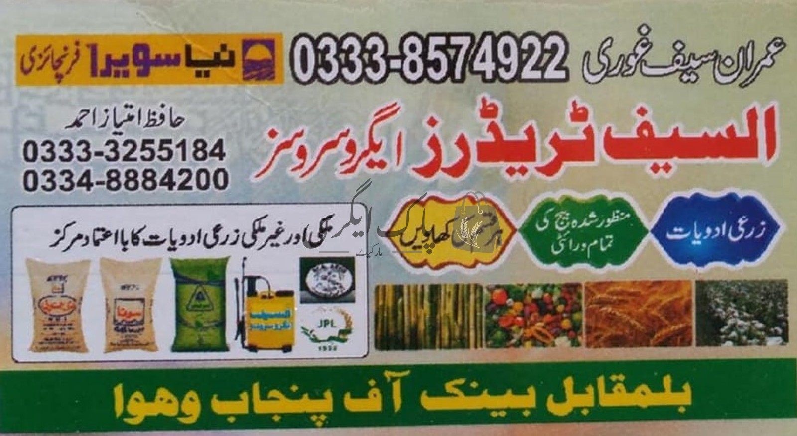 السیف ٹریڈرز