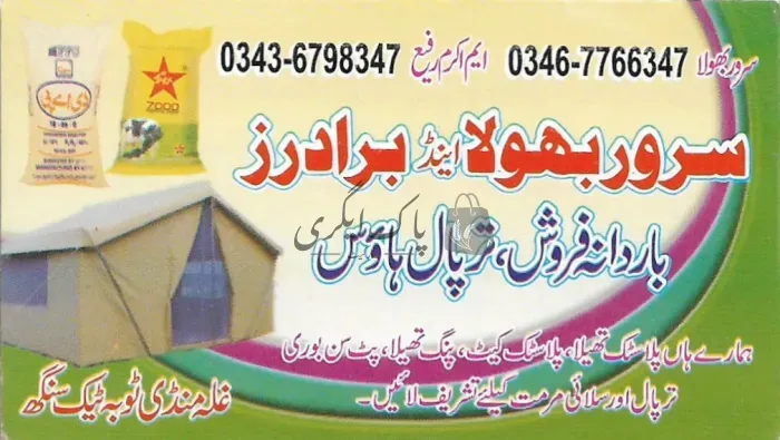 سرور بھولا اینڈ برادرز | ٹوبہ ٹیک سنگھ | بار دانہ، ترپال اور پلاسٹک ایٹم سپلائرز | پاک اگری مارکیٹ