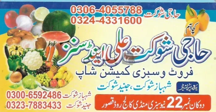 حاجی شوکت علی اینڈ سنز | قصور | پھل کمیشن ایجنٹ | پاک اگری مارکیٹ