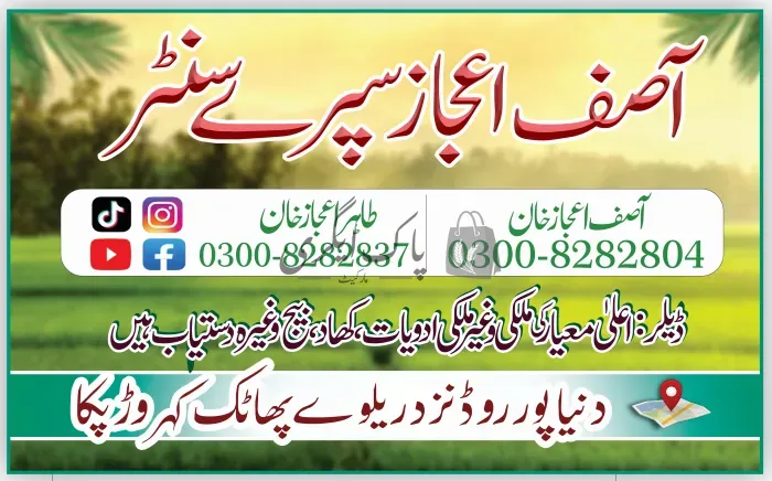 آصف اعجاز سپرے سنٹر | کہروڑ پکہ | زرعی ادویات کے ڈیلر و دوکانیں | پاک اگری مارکیٹ