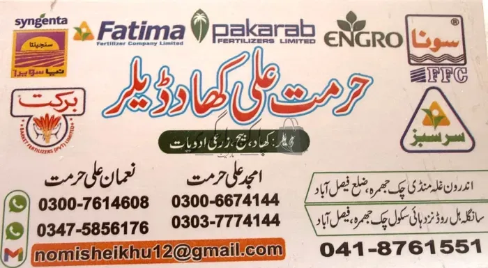 حرمت علی کھاد ڈیلر
