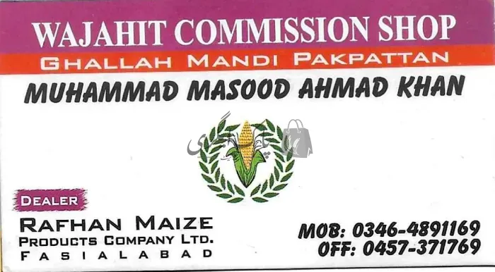وجاہت کمیشن شاپ | پاکپتن | اجناس کمیشن ایجنٹس | پاک اگری مارکیٹ