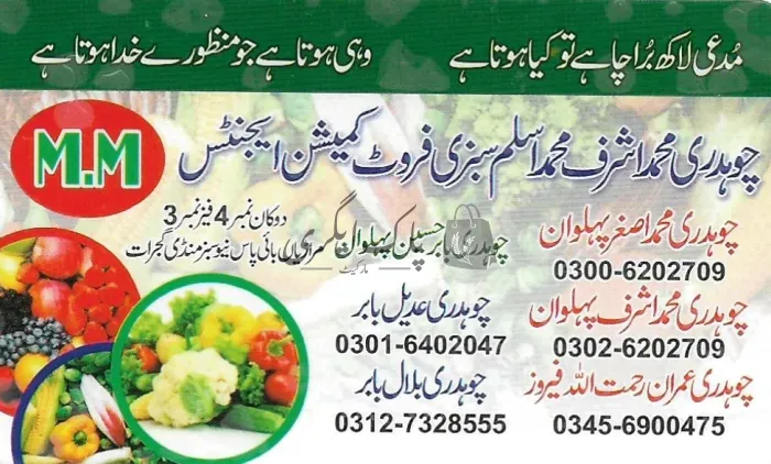 اشرف اسلم کمیشن شاپ | گجرات | پھل کمیشن ایجنٹ | پاک اگری مارکیٹ