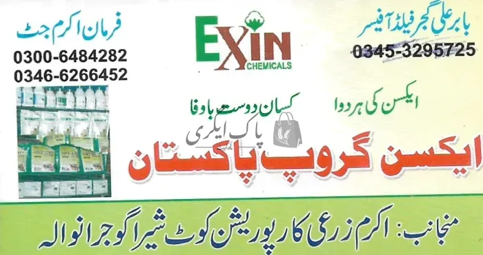 ایکسن گروپ پاکستان | گوجرانوالہ | زرعی ادویات کے ڈیلر و دوکانیں | پاک اگری مارکیٹ