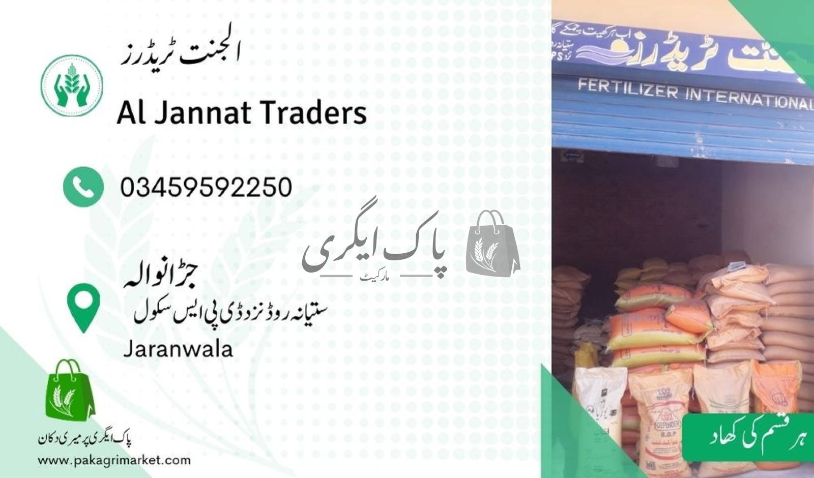 الجنت ٹریڈرز