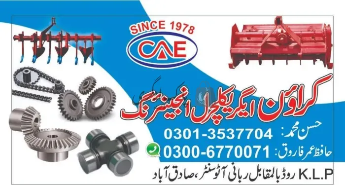 کراؤن انجینرنگ ورکس | صادق آباد | زرعی آلات بنانے والے | پاک اگری مارکیٹ