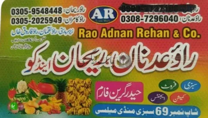راؤ عدنان ریحان اینڈ كو | میلسی | زرعی مراکز | پاک اگری مارکیٹ