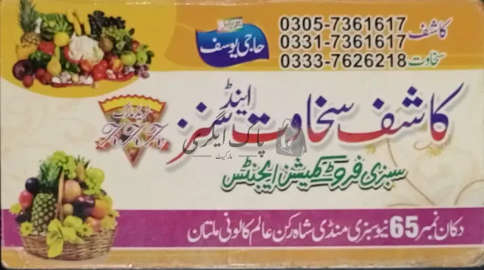 کاشف سخاوت اینڈ سنز | ملتان | سبزی ایجنٹس | پاک اگری مارکیٹ