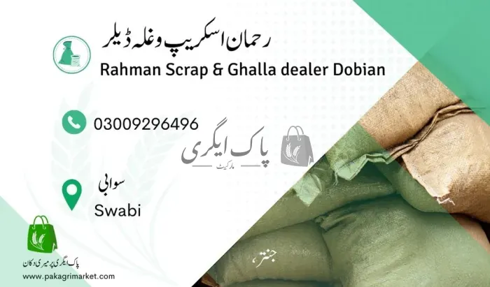 رحمان اسکریپ و غلہ ڈیلر