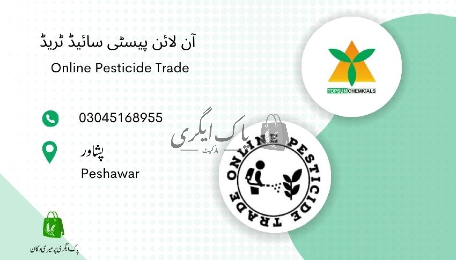 آن لائن پیسٹی سائیڈ ٹریڈ - پشاور