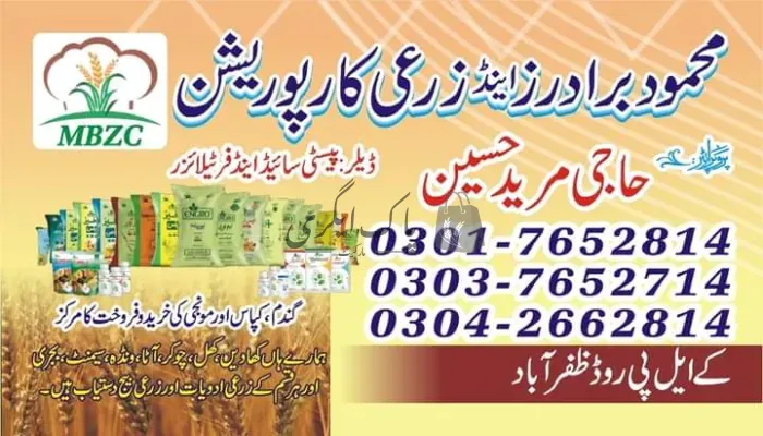 محمود برادرز اور زرعی کار پوریشن | رحیم یار خان | کھاد کی دوکانیں ڈیلر و کمپنیاں | پاک اگری مارکیٹ