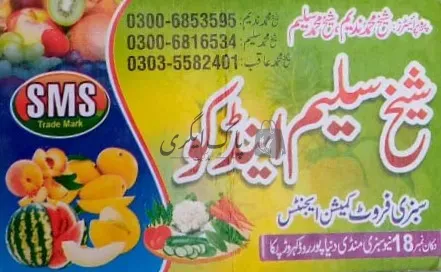 شیخ سلیم اینڈ کو | لودھراں | سبزی ایجنٹس | پاک اگری مارکیٹ