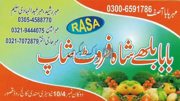 بابا بلھے شاہ کمیشن شاپ | قصور | پھل کمیشن ایجنٹ | پاک اگری مارکیٹ