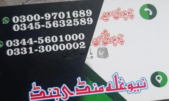 غلام شبیر کمیشن ایجنٹ | اٹک | زرعی مراکز | پاک اگری مارکیٹ